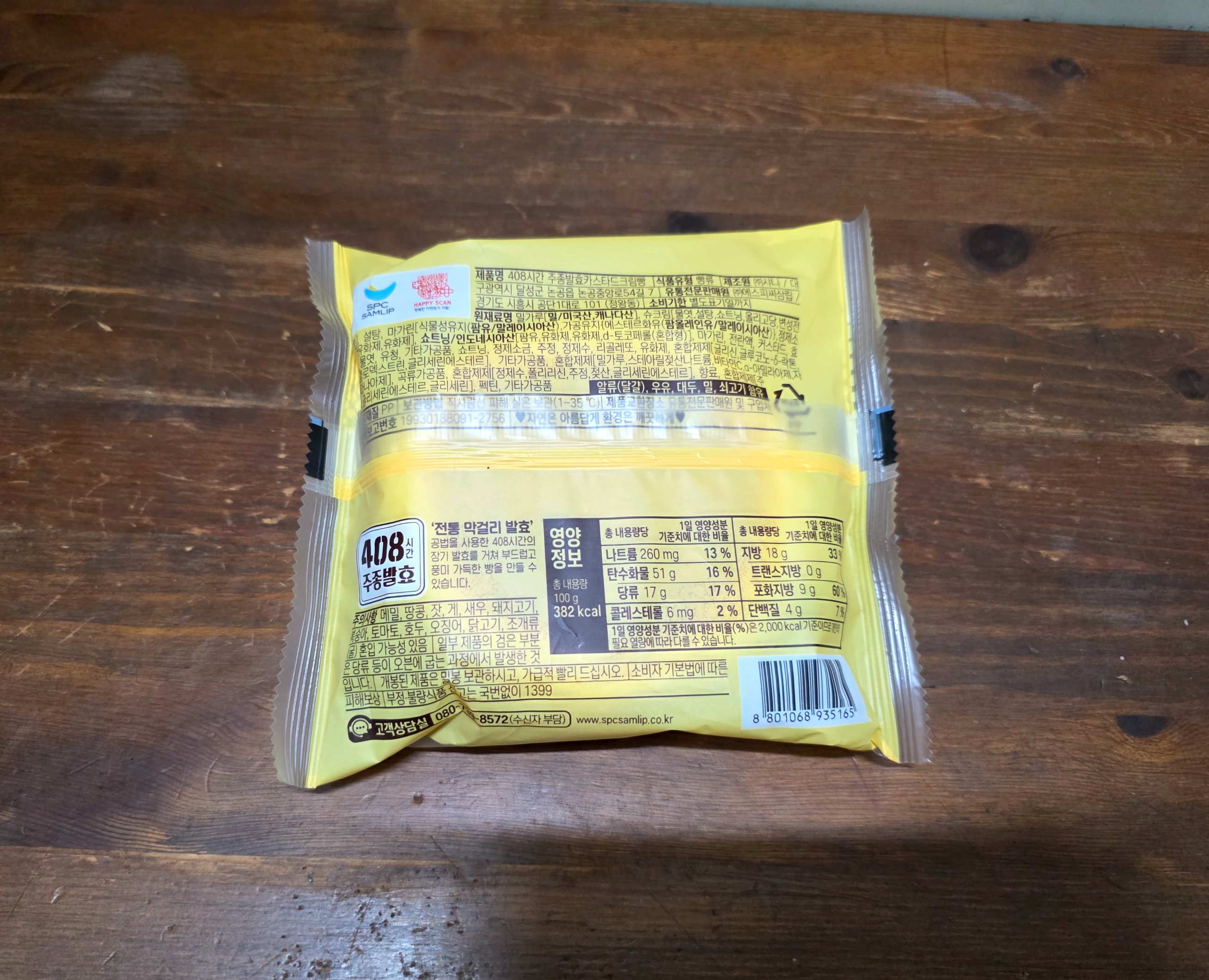 408시간주종발효카스타드크림빵