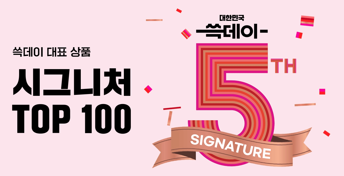 쓱데이 전단지 - 시그니처 TOP 100
