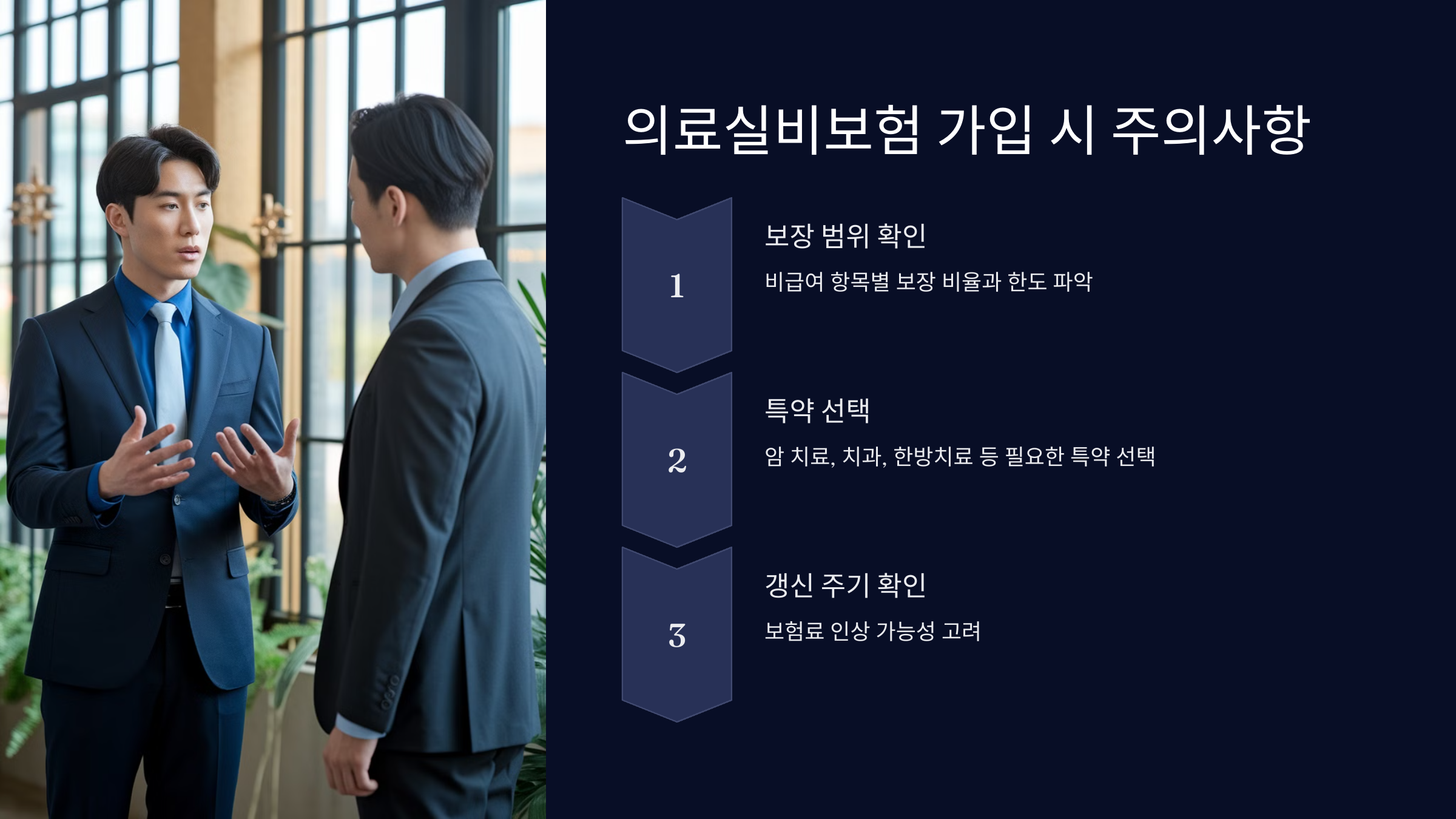 의료실비 비급여 보장