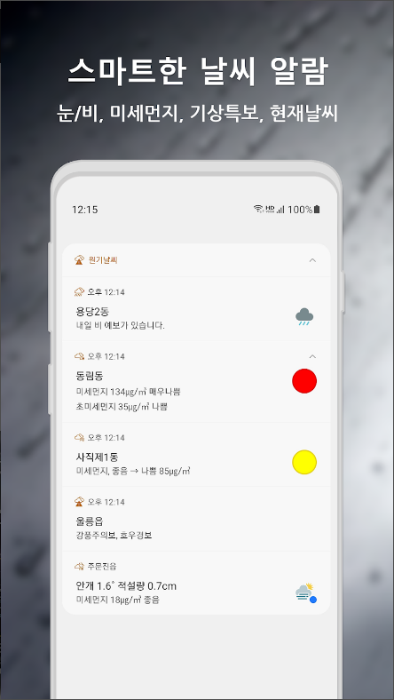 원기날씨, 기상청 제공 오늘날씨 & 일기예보