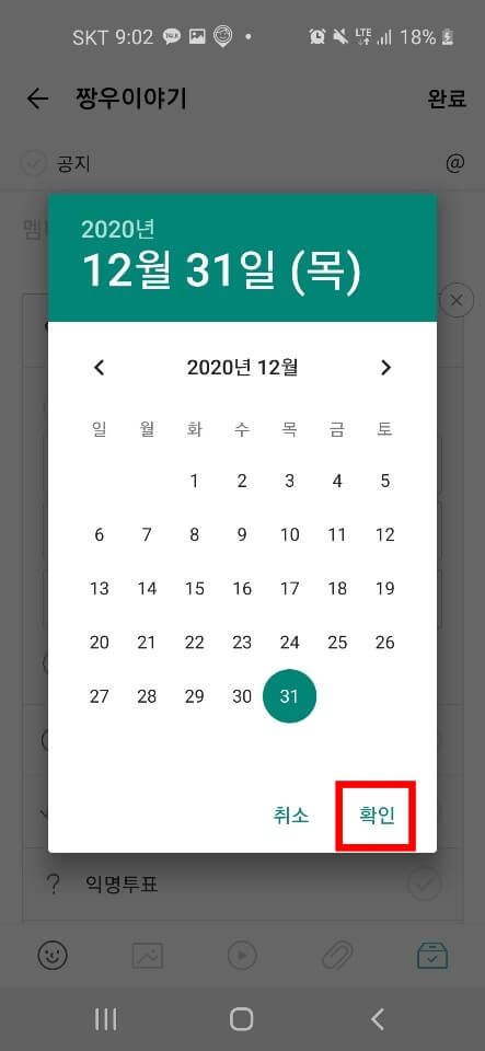 카톡 투표기능 만들기 방법6
