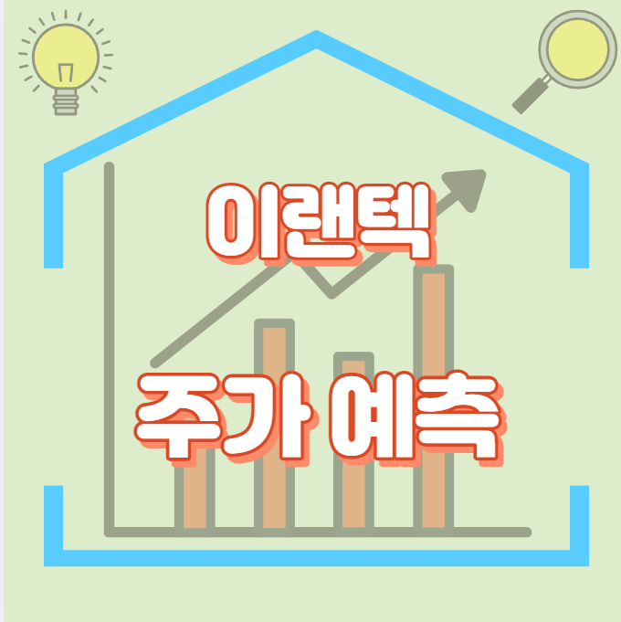 이랜텍_썸네일