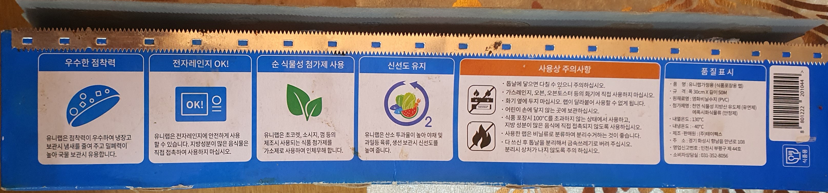 랩포장지