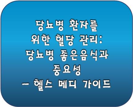 당뇨병 좋은음식
