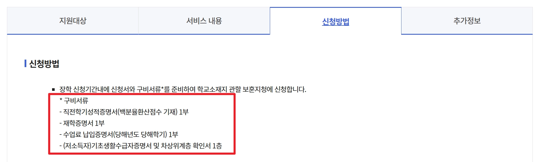 국가보훈대상자 보훈장학금 신청자격,신청방법