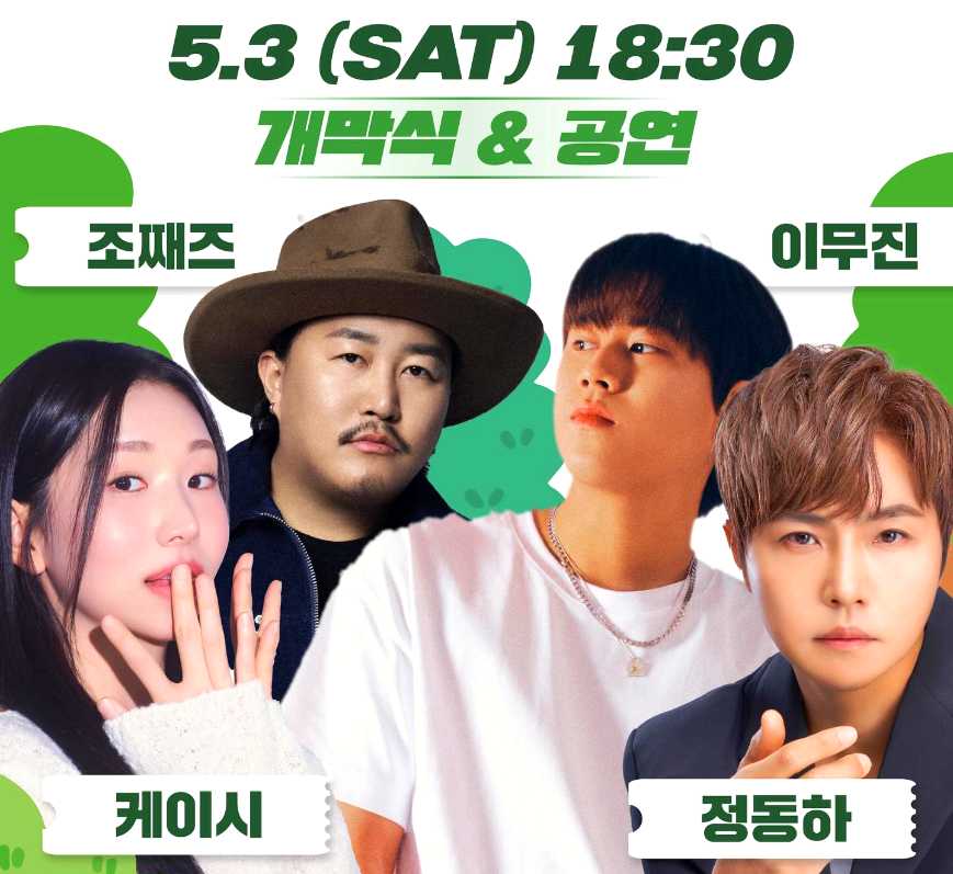 영수증 콘서트