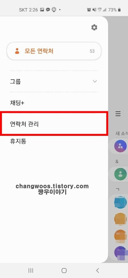 갤럭시 핸드폰 전화번호 옮기기3