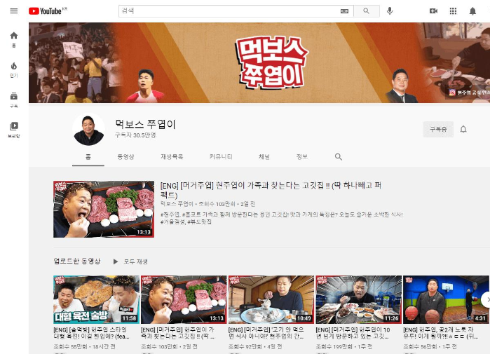 먹보스-쭈엽이-유튜브-홈페이지