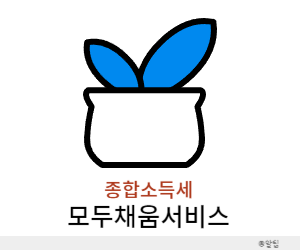 종합소득세