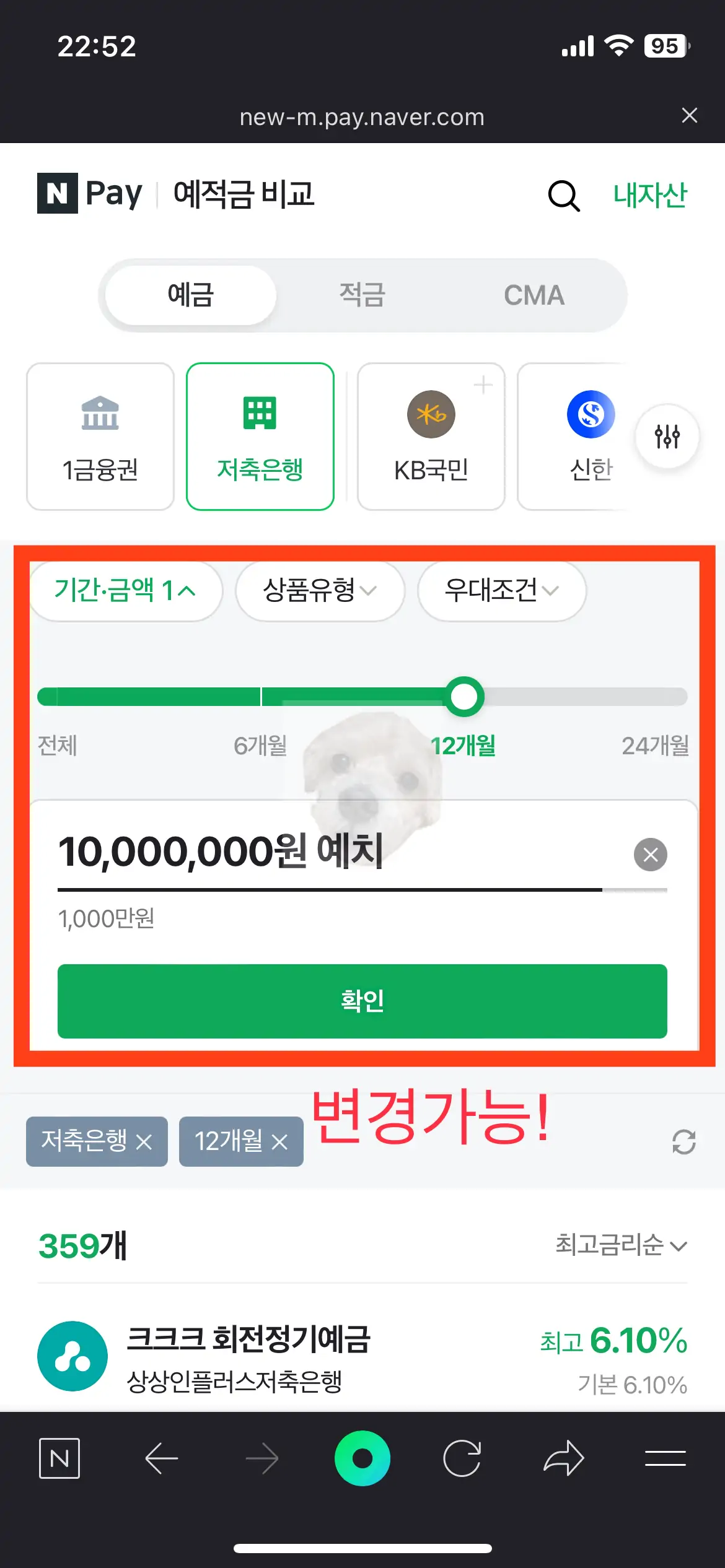 네이버 앱 예적금 비교 상세항목 설정