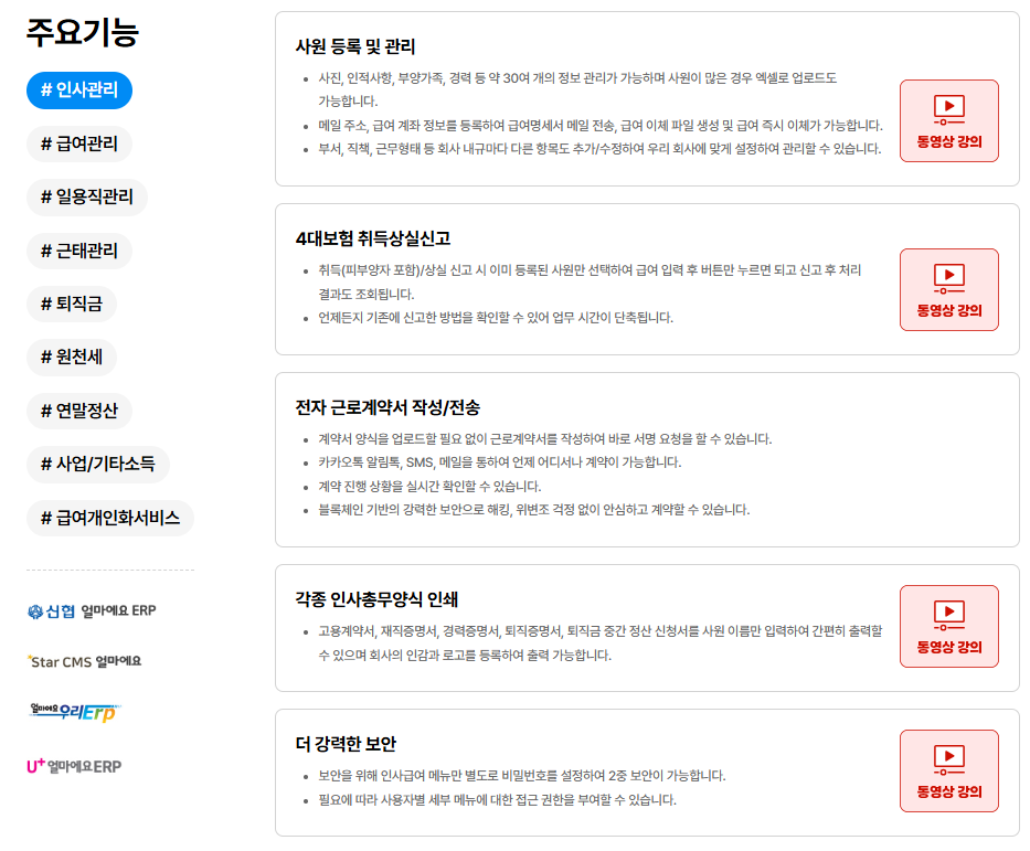 중소기업 특화 ERP [얼마에요 ERP]