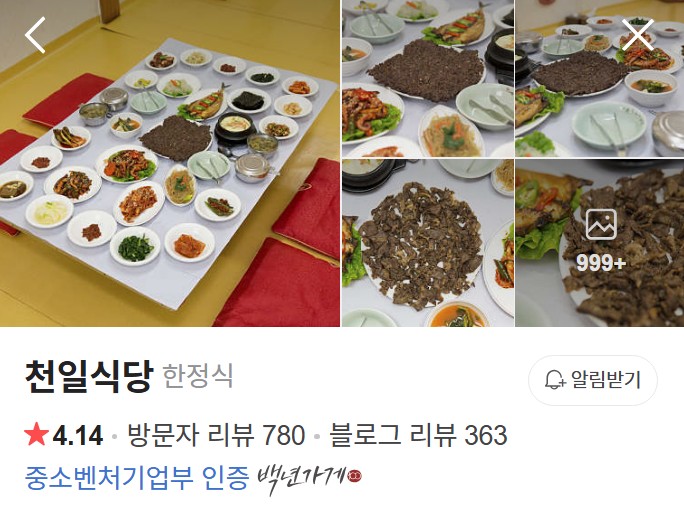해남 천일식당 플레이스
