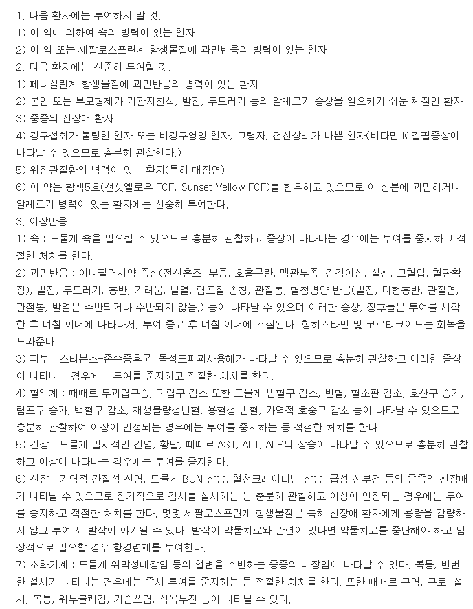 대우세파클러캡슐250mg-복용-주의사항
