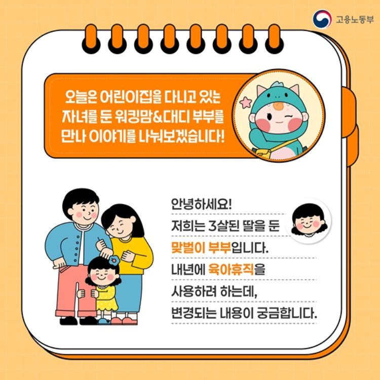 2025년 육아휴직 달라지는 제도 완전 정복!