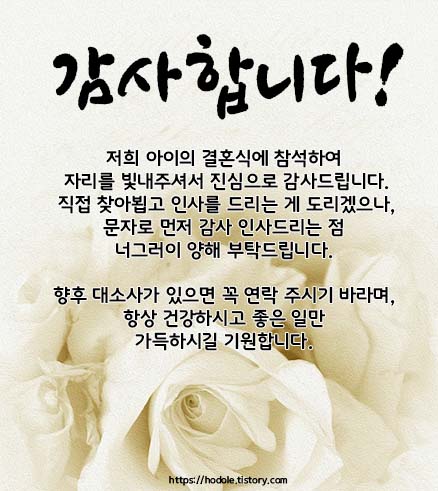 자리를빛내주셔서감사인사