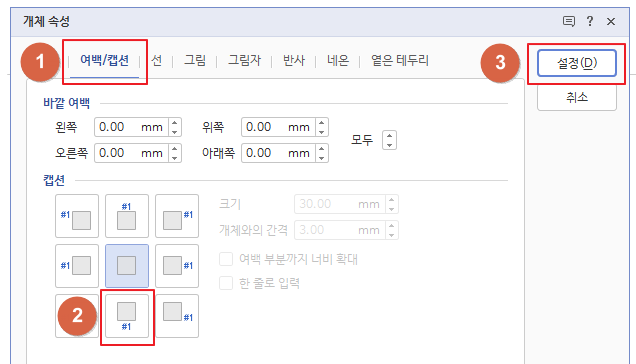 한글 표, 그림에 캡션 넣기