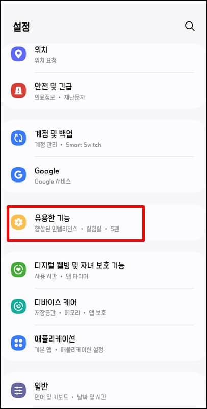 핸드폰-설정-유용한-기능