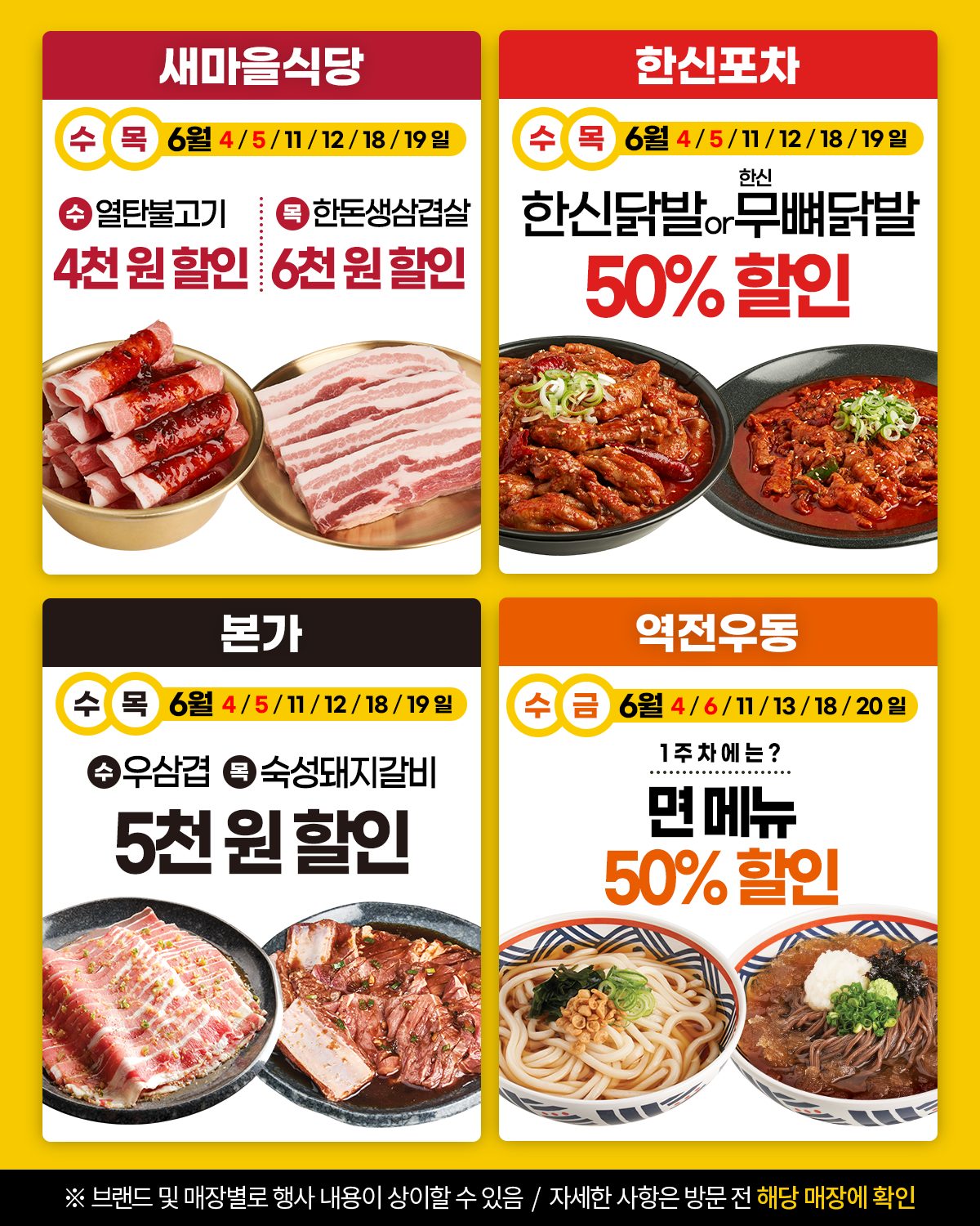 더본코리아 6월 릴레이 할인 1주차 총정리