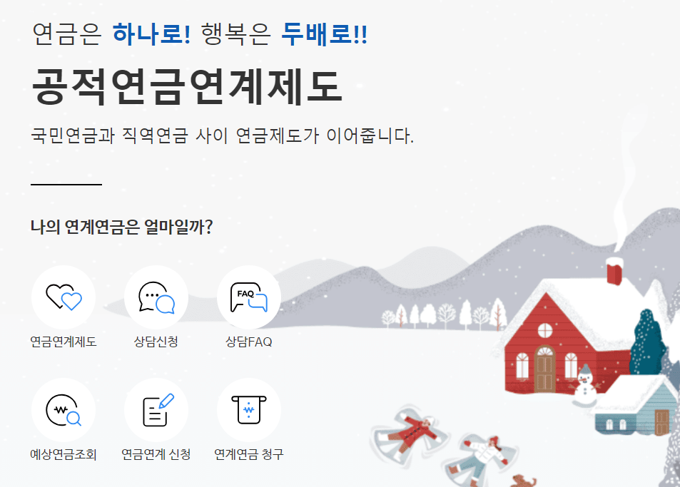 연계제도
