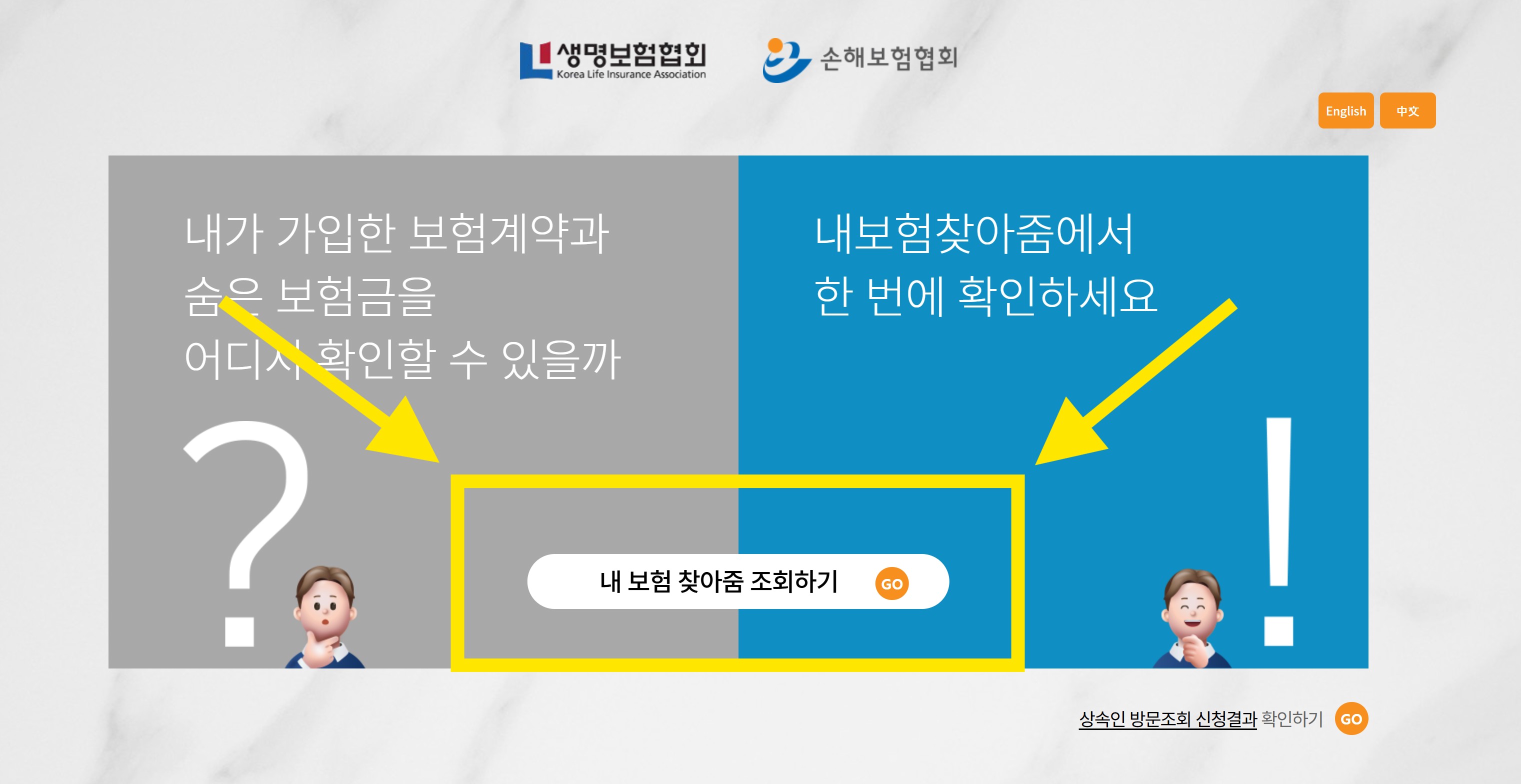보험가입조회