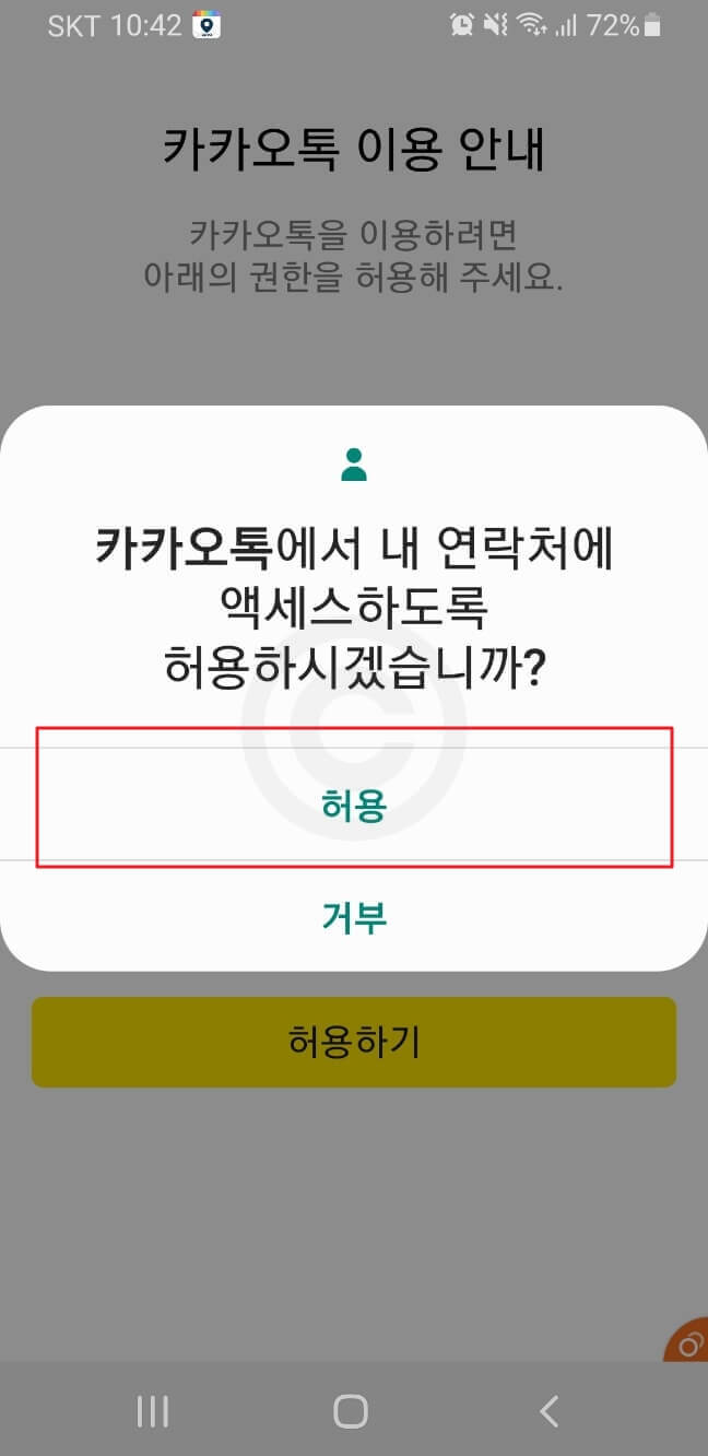 액세스 허용
