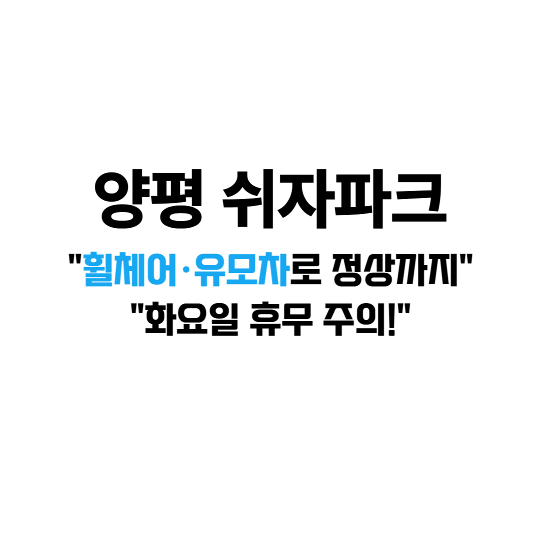 양평 쉬자파크