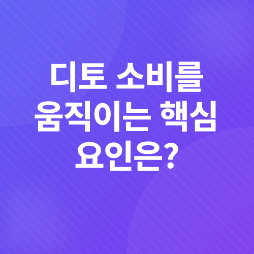 디토소비_2