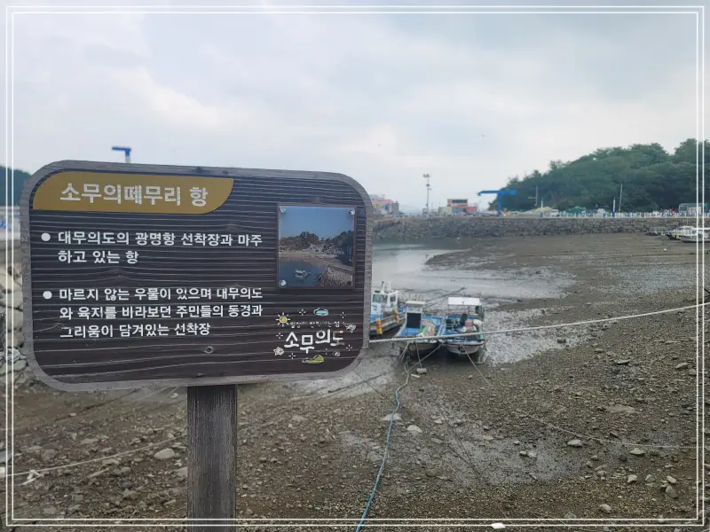 소무의도-둘레길20250714_115144