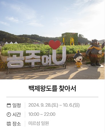 제 70회 백제 문화제 축제 소개, 유래, 행사 홈페이지