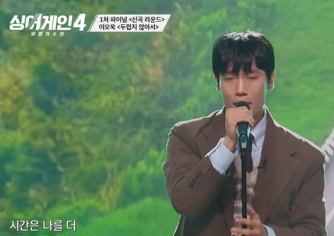 싱어게인4 이오욱