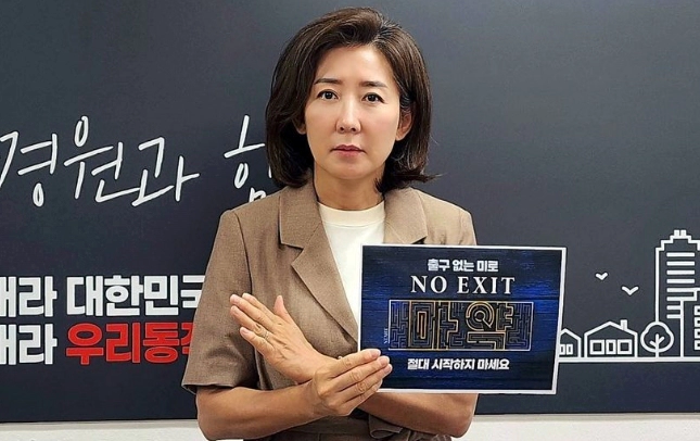 나경원 국회의원 프로필 나이 고향 학력 재산