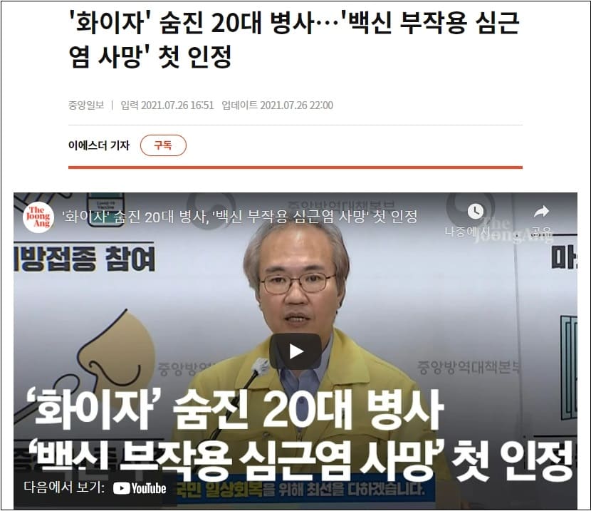 군인, 백신 3차 접종(부스터샷) 후 또 숨져... 인과성 2~3개월 후?.. 미쳤다!
