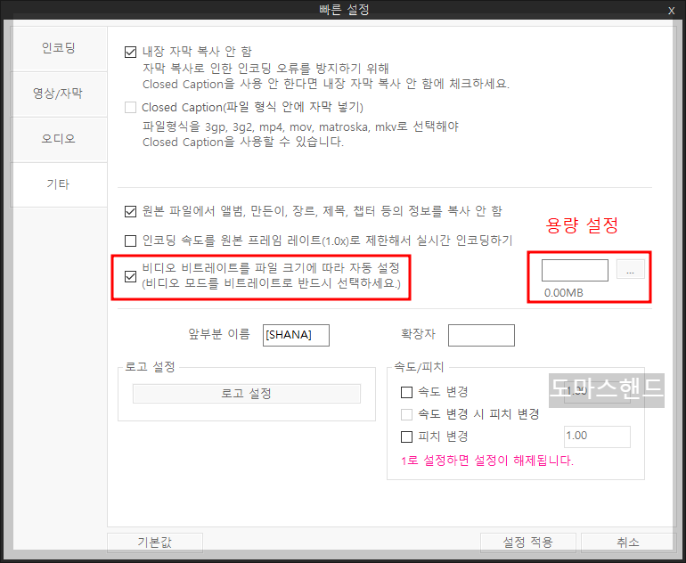 동영상 용량 줄이기 화질저하 없는 방법 샤나인코더 기타탭을 통한 용량 설정