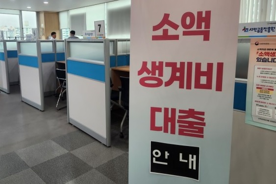소액생계비 대출 안내