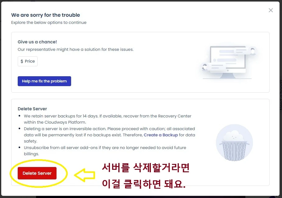 호스팅 서버 삭제(서비스 이용 해지)