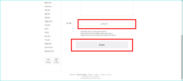 티스토리 블로그 다음 고객센터 문의