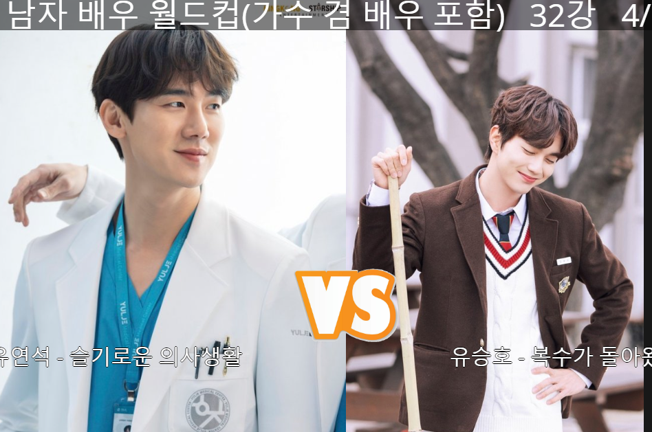 이상형 월드컵 사이트