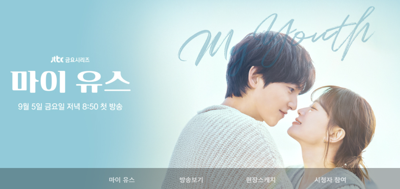 마이유스 드라마 몇부작 OTT 줄거리 출연진