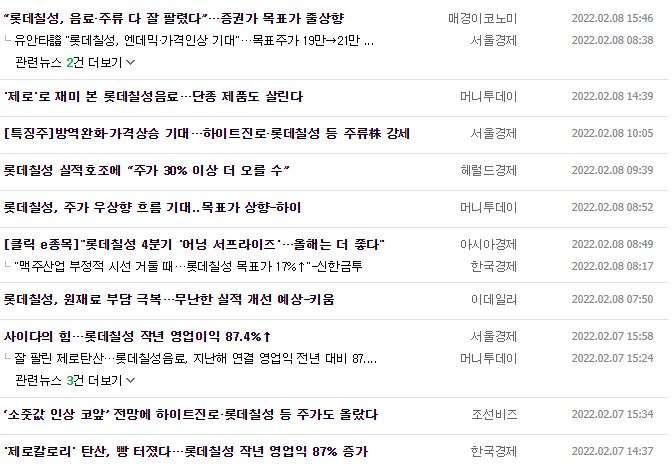 롯데칠성 뉴스, 공시