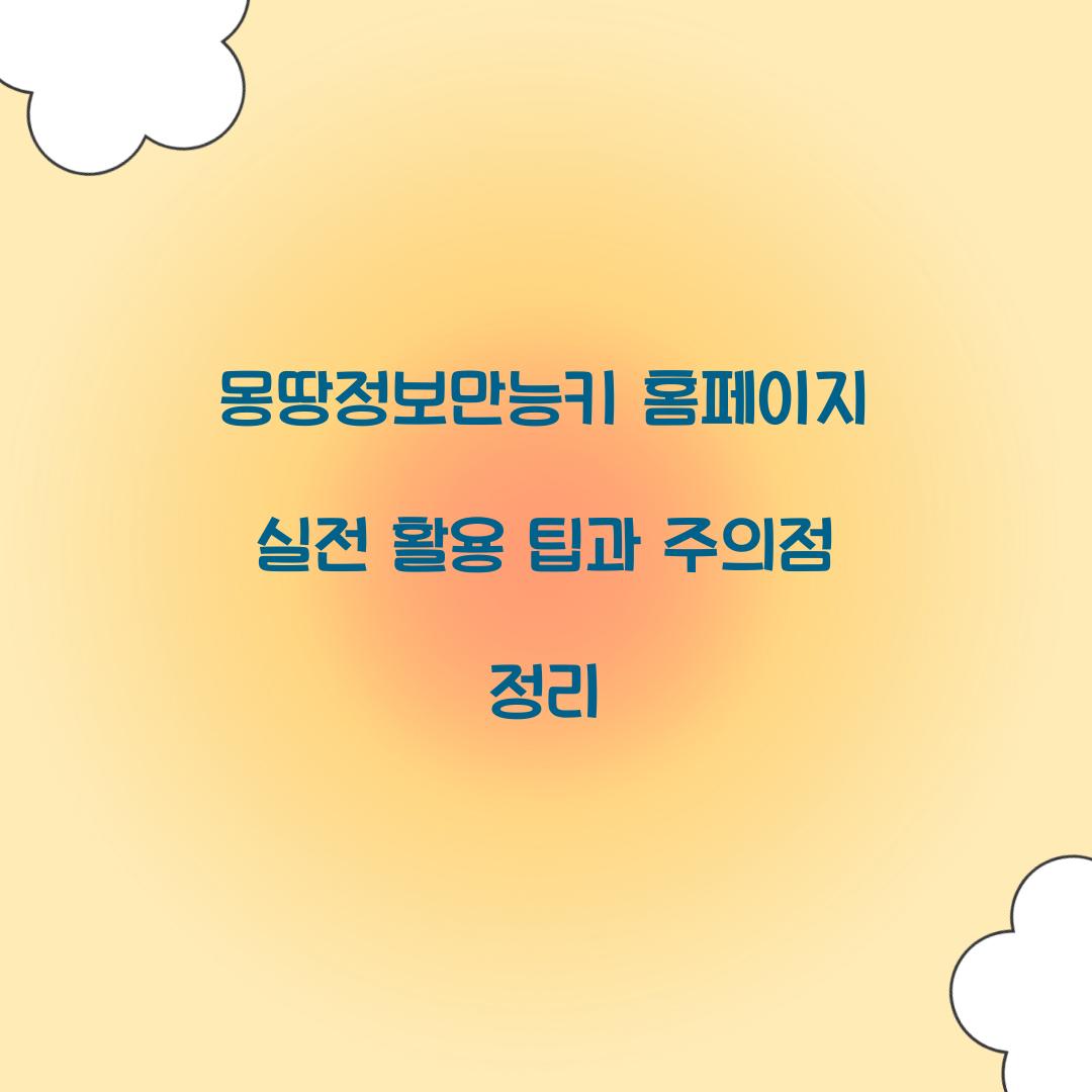몽땅정보만능키 홈페이지