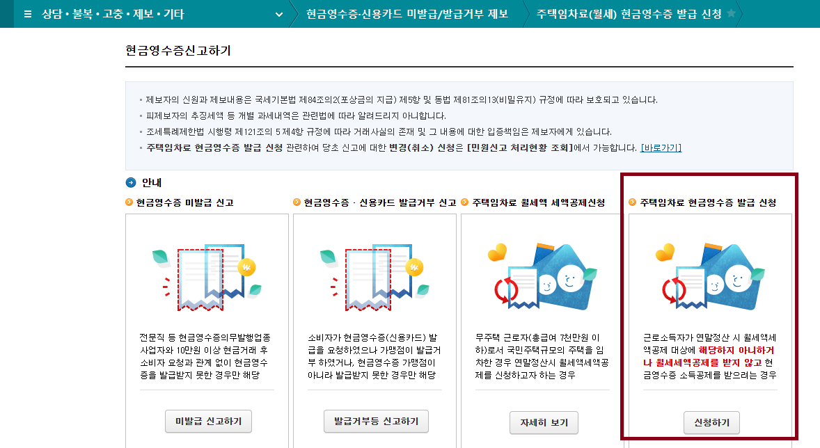 월세 환급 신청