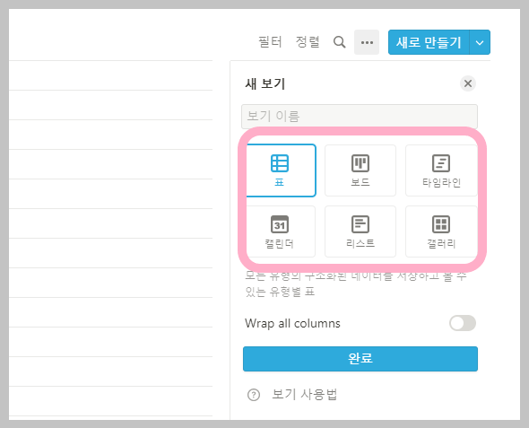 노션데이터베이스보기