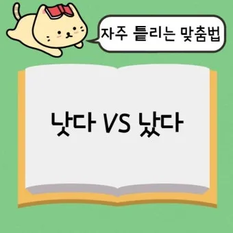 썻다 썼다 맞춤법 확인하세요 한글 문법 국어 교육 언어 공부 방법_22