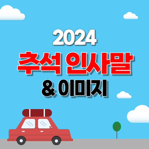 2024 μΆμ μΈμ¬λ§