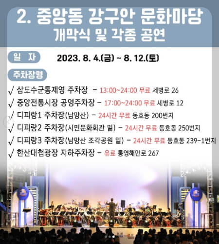 통영한산대첩축제 주차장_1