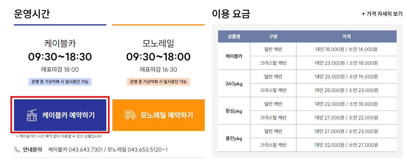케이블카 예약하기
