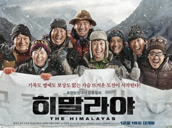 영화 히말라야 관련 사진