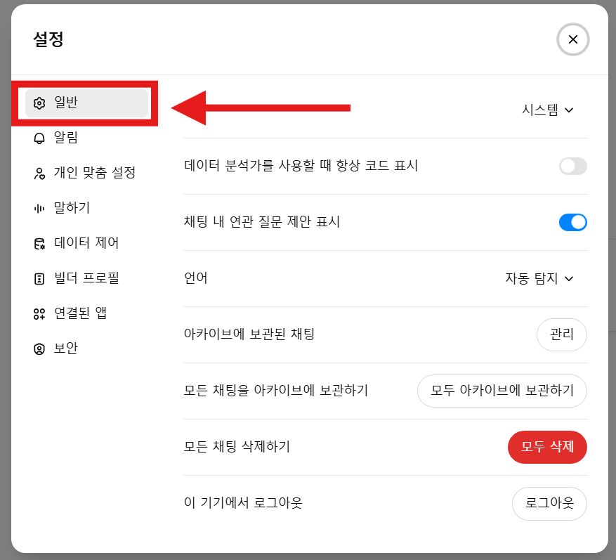 챗GPT 메모리 가득 참 해결방법 (PC버전, 모바일버전) – 오류 메시지 없애는 법 총정리