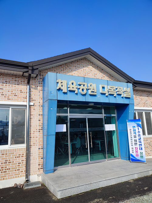 홍천군 동면생활체육공원 면회접수