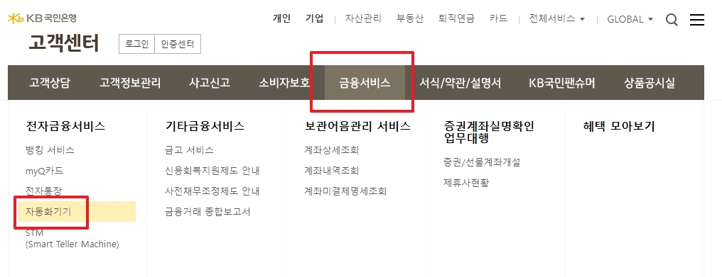 전자금융서비스 하위 메뉴에서 자동화기기를 클릭하는 화면